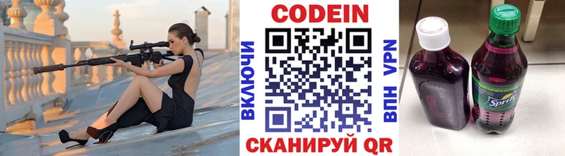 Кодеин Purple Drank  Купить  Благовещенск 